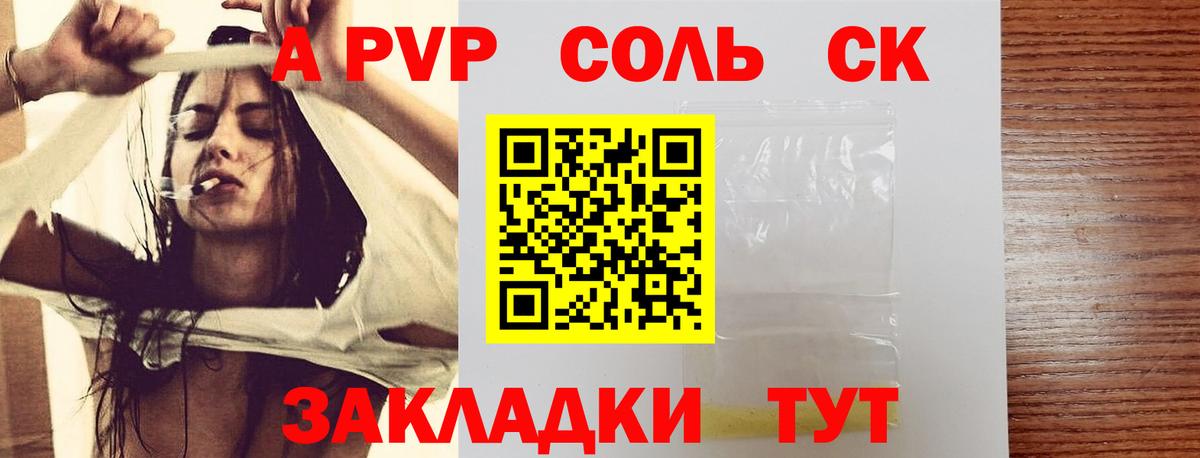 Апрелевка  A-PVP СК  Alfa_PVP крисы CK  Вход с VPN 