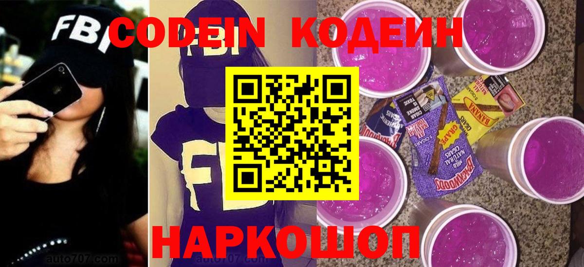 Апрелевка  Codein напиток Lean (лин)  Вход с VPN  Кодеиновый сироп Lean напиток Lean (лин) 