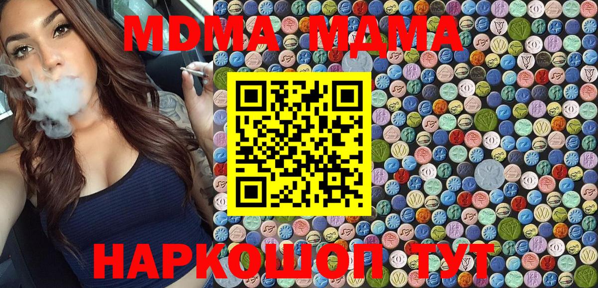 МДМА молли  МДМА  Апрелевка  Вход с VPN  МДМА crystal 