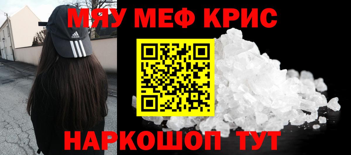 Меф  МЕФ кристаллы  Вход с VPN  Апрелевка 